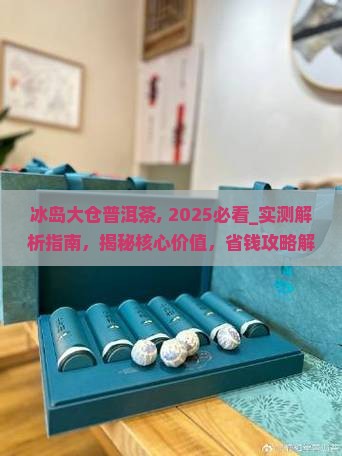 冰岛大仓普洱茶