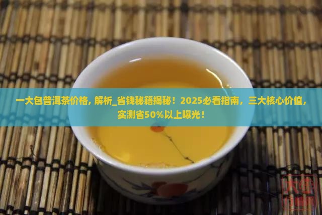 一大包普洱茶价格