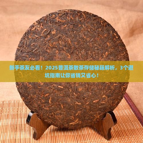 普洱茶散茶存储 普洱茶散茶存储