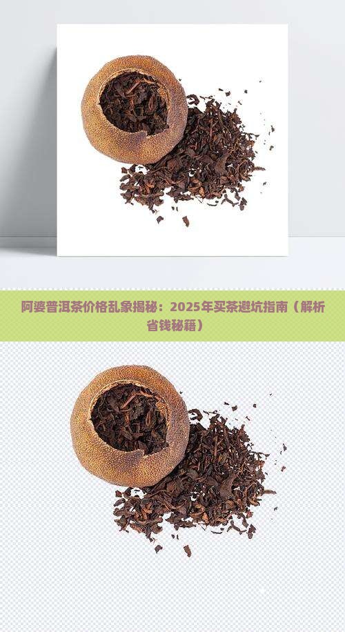 阿婆普洱茶价格