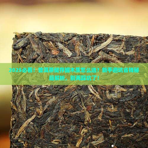 普洱茶储存罐木质