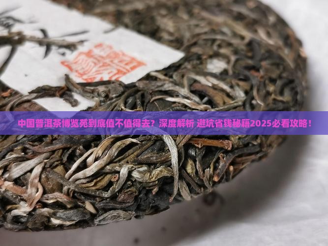 中国普洱茶博览苑