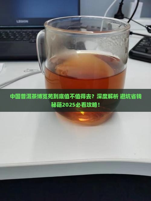 中国普洱茶博览苑
