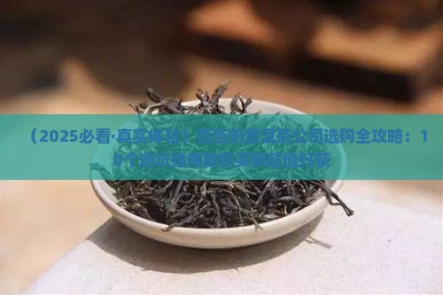 百色熟普洱茶公司