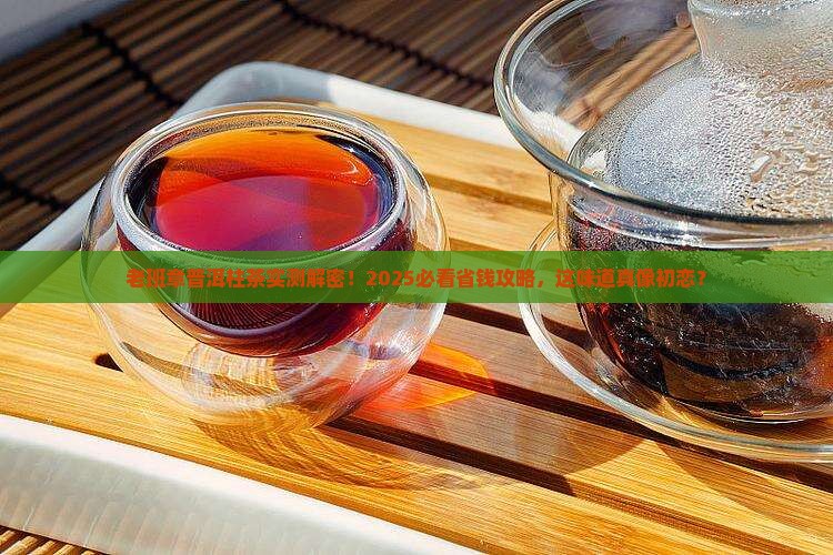 老班章普洱柱茶