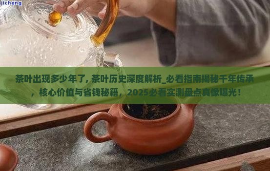 茶叶出现多少年了