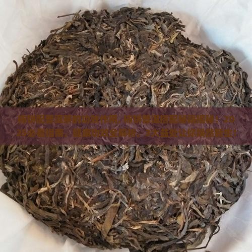 柿饼配普洱茶的功效作用
