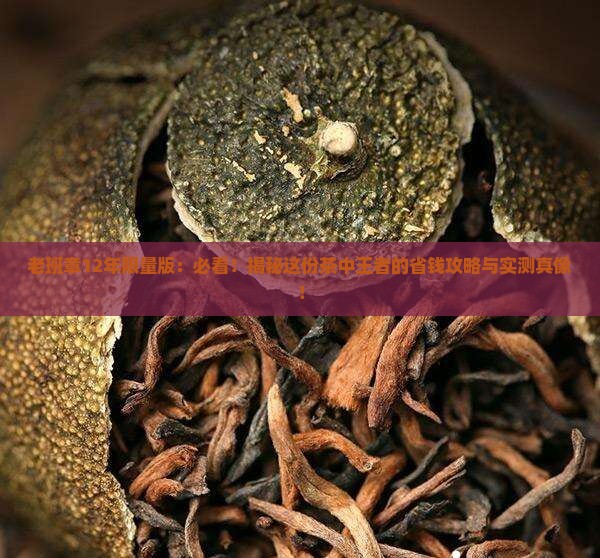 老班章12年限量版 老班章12年限量版