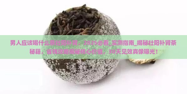 男人应该喝什么茶壮阳补肾