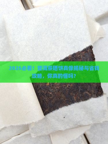 普洱茶能晒饼吗