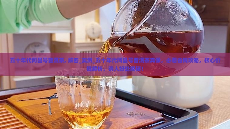 五十年代同昌号普洱茶