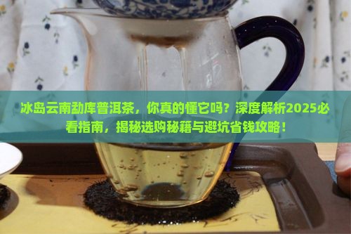 冰岛云南勐库普洱茶