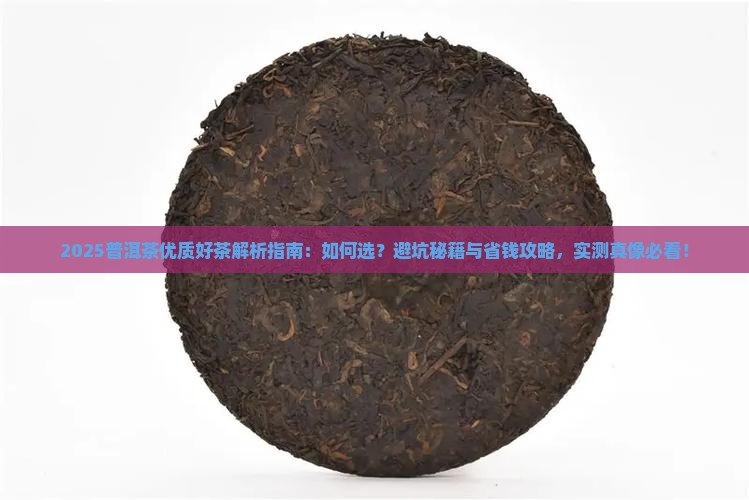 普洱茶优质好茶是什么茶 普洱茶优质好茶是什么茶