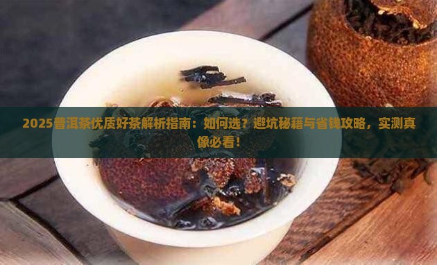普洱茶优质好茶是什么茶 普洱茶优质好茶是什么茶