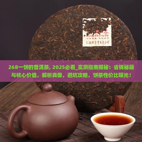 268一饼的普洱茶