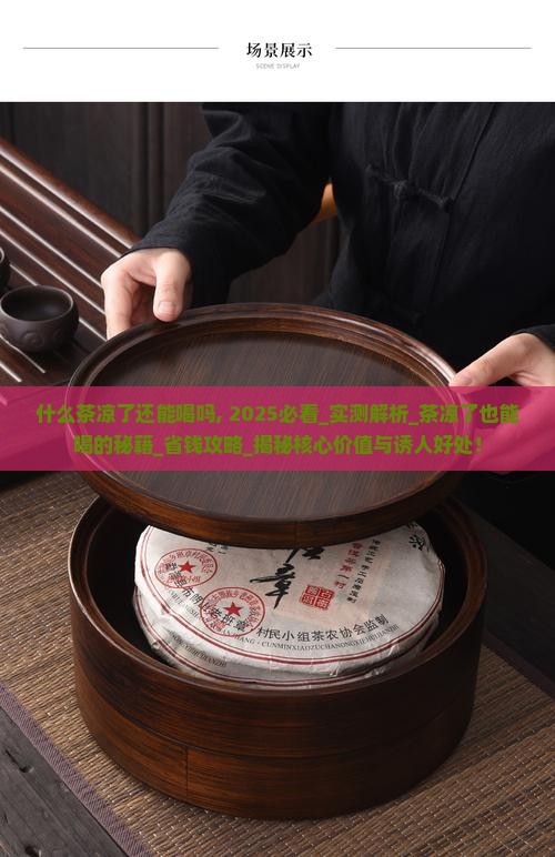 什么茶凉了还能喝吗