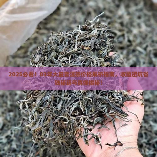 一03年大益普洱茶价格
