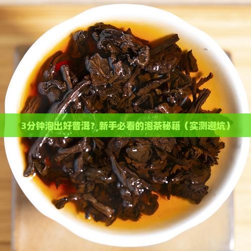 普洱一般泡几分钟
