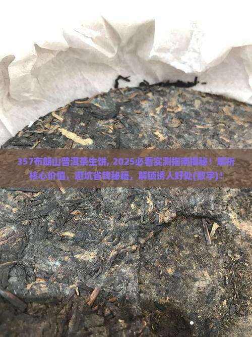 357布朗山普洱茶生饼