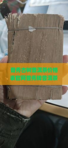 普秀古树普洱茶