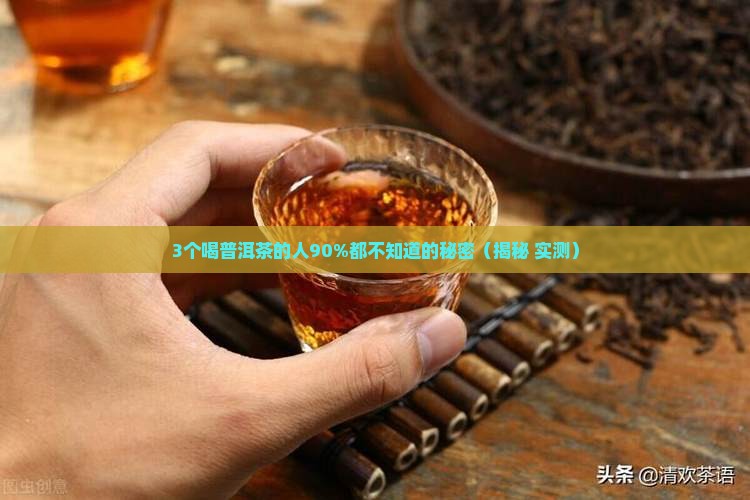 历史记载普洱茶之功效