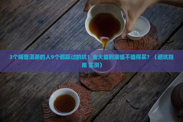 大益普洱茶金大益
