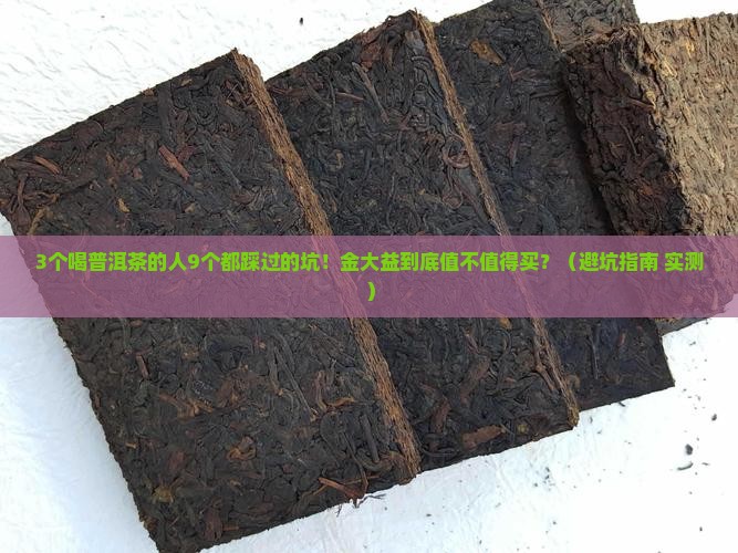 大益普洱茶金大益