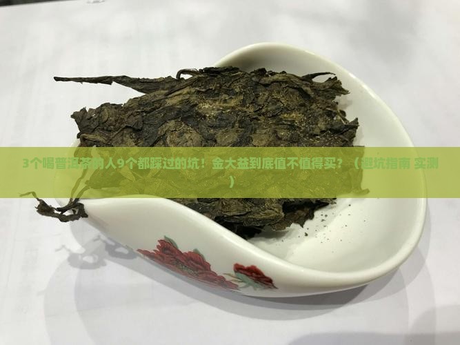 大益普洱茶金大益