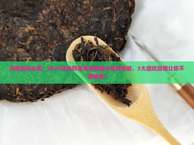 河南如何选购普洱茶品牌