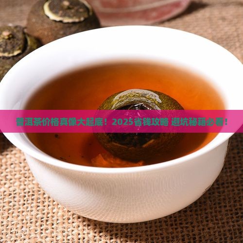 普洱茶价格品牌