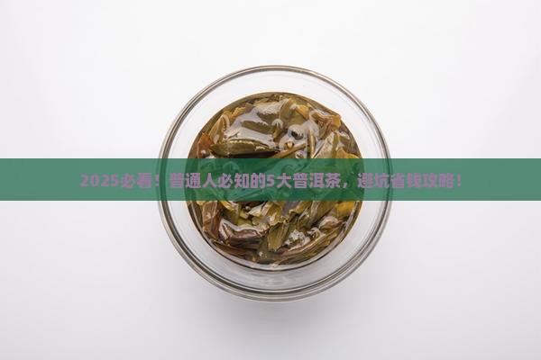 普洱茶中的大品牌有哪些