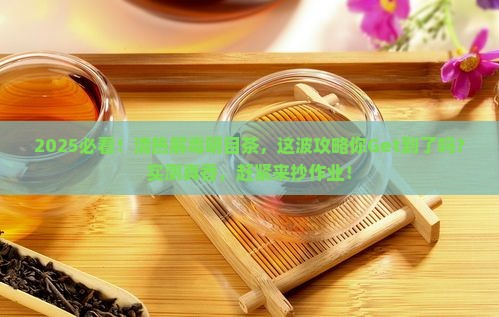 清热解毒明目喝什么茶