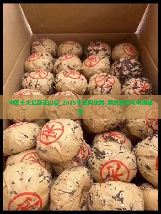 中国十大红茶品牌正山堂