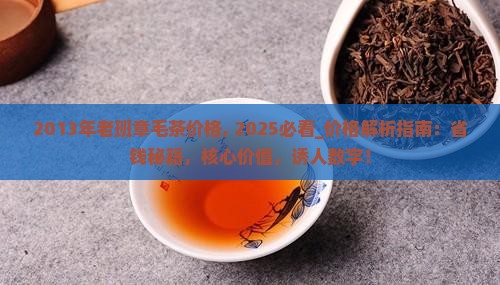 2013年老班章毛茶价格