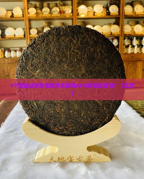 06中茶宫廷贡饼