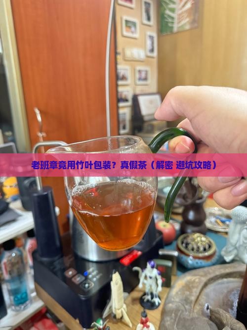 老班章有用竹叶包装的吗