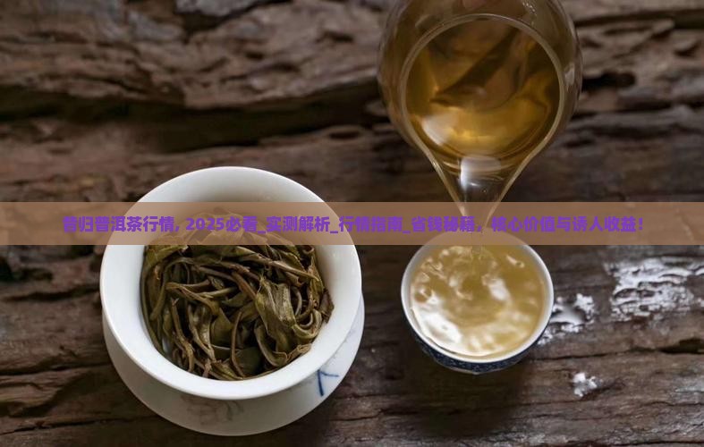 昔归普洱茶行情