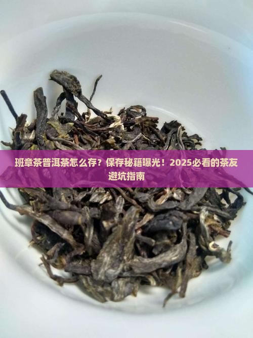 班章茶普洱茶保存