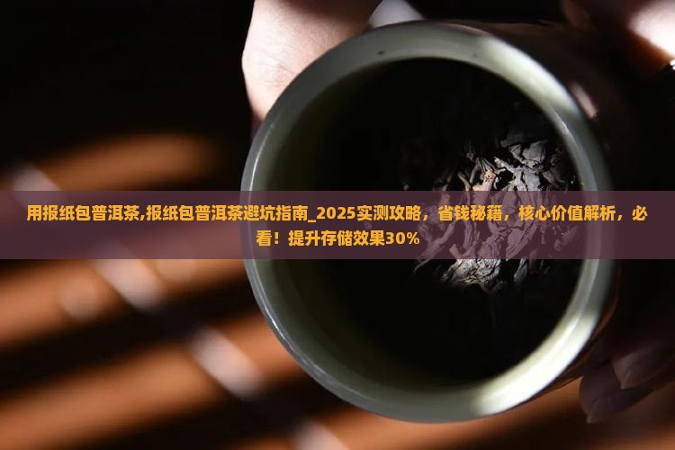 用报纸包普洱茶