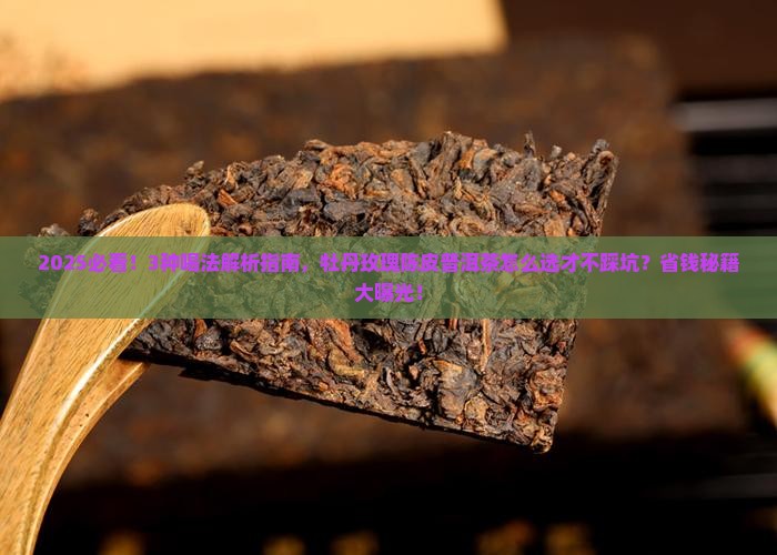 牡丹玫瑰陈皮普洱茶