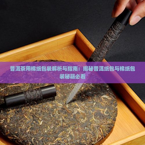 普洱茶可以用棉布 普洱茶可以用棉布