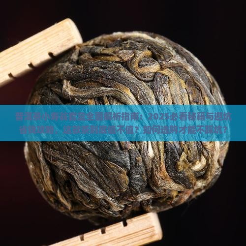 普洱茶小寿翁套盒