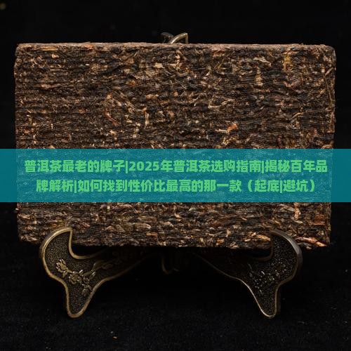普洱茶最老的牌子