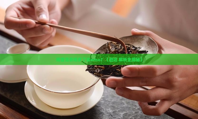 喝普洱茶喝多了有什么反应