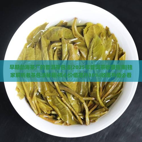 早期勐海茶厂的普洱茶包法