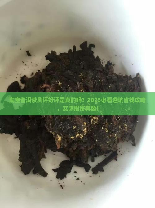 淘宝普洱茶测评好评