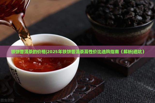 铁饼普洱茶的价格