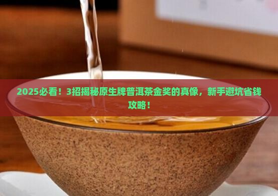 原生牌普洱茶金奖