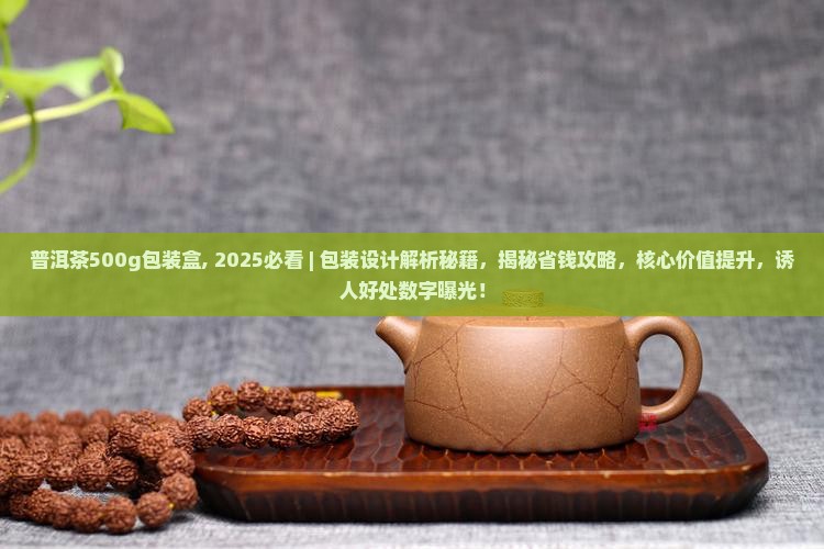 普洱茶500g包装盒