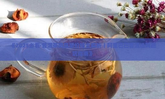 普洱茶凤凰巢价格表